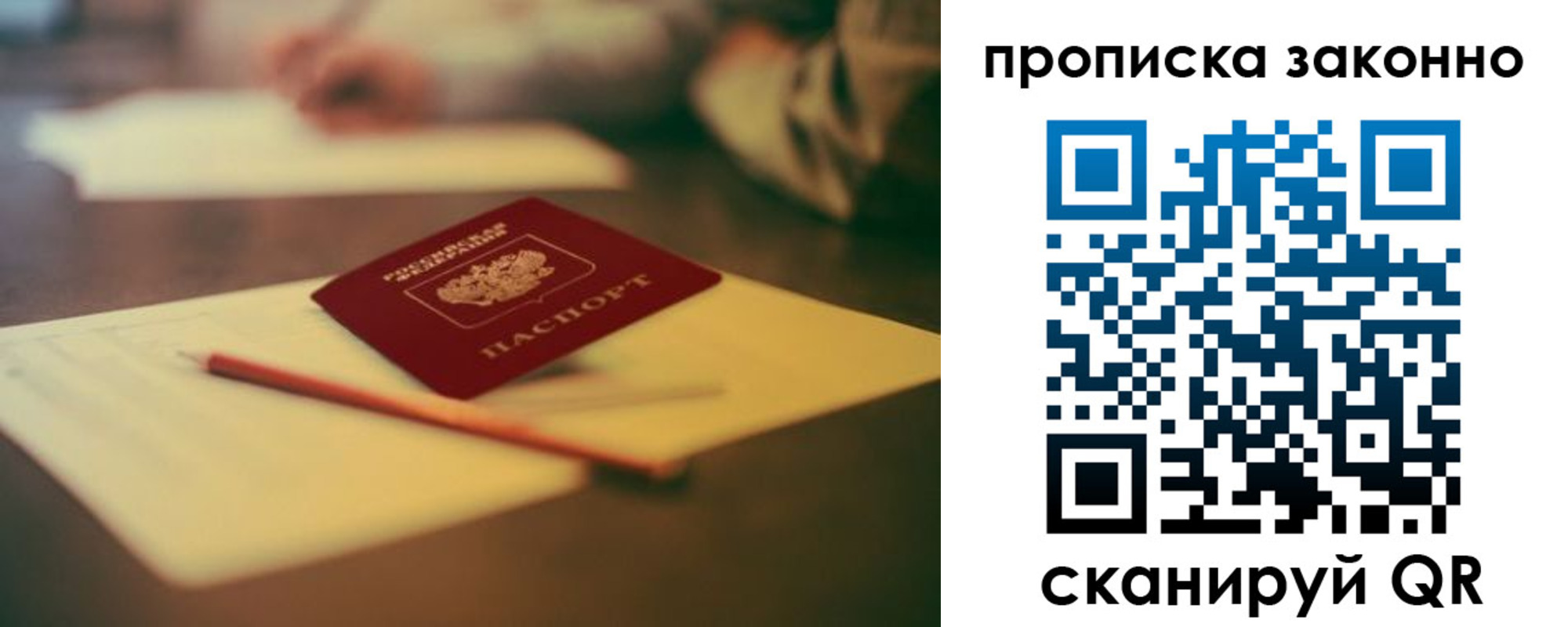 прописка штамп в Отрадном