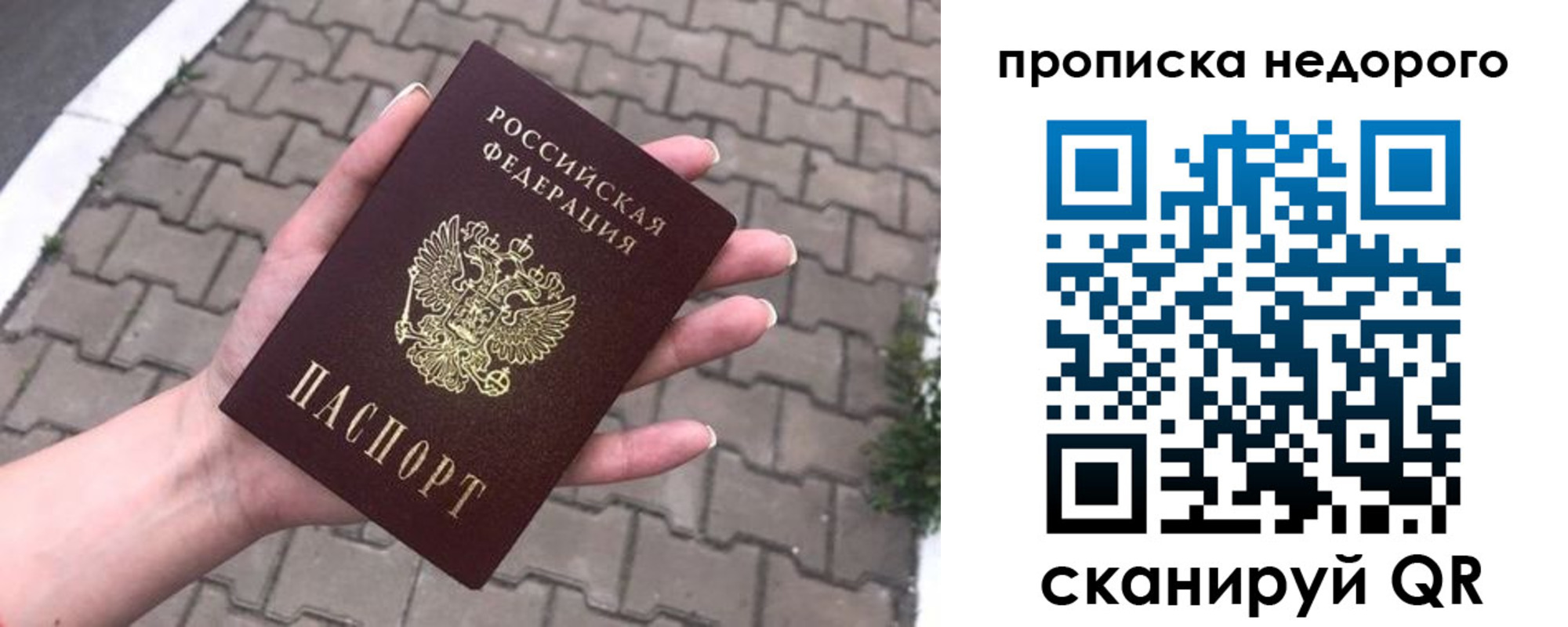 временная регистрация для всех в Отрадном