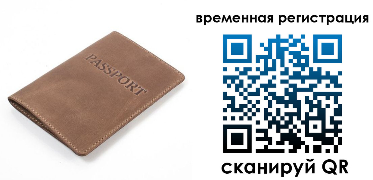 временная регистрация госуслуги в Отрадном