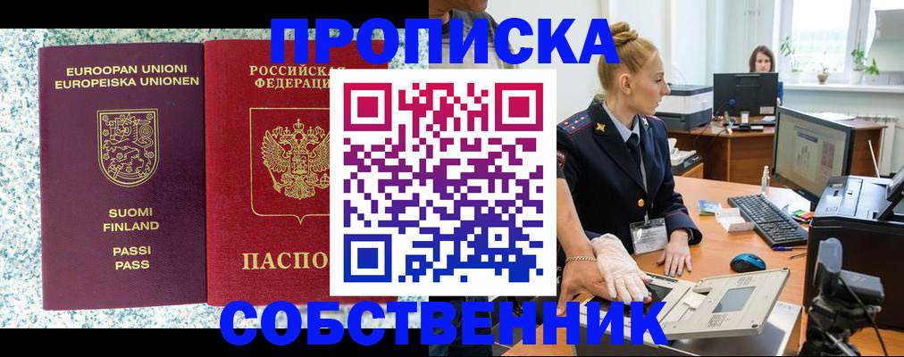 прописка 2025 в Отрадном