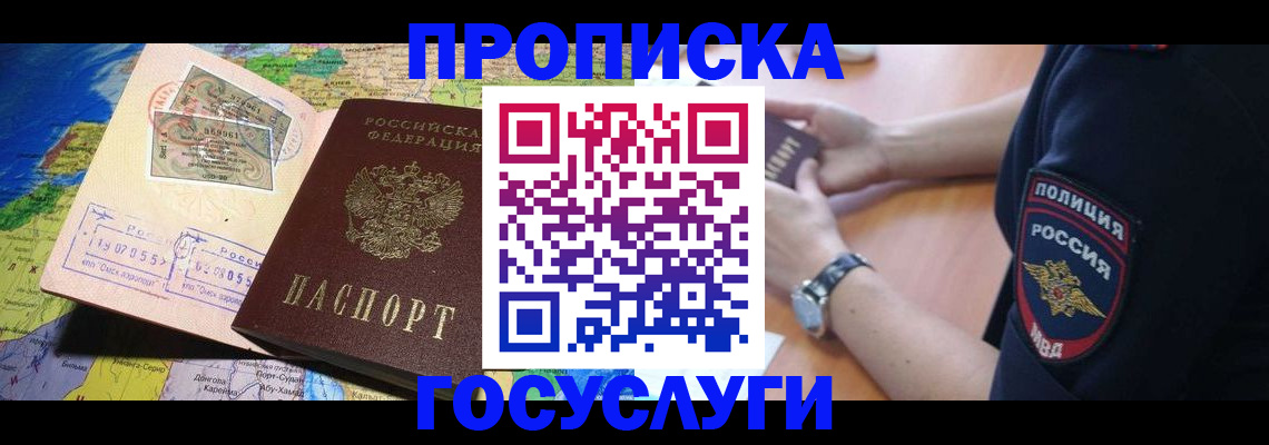 временная регистрация собственник в Отрадном
