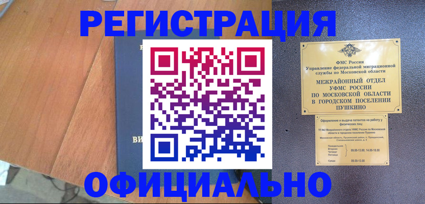 регистрация в Отрадном