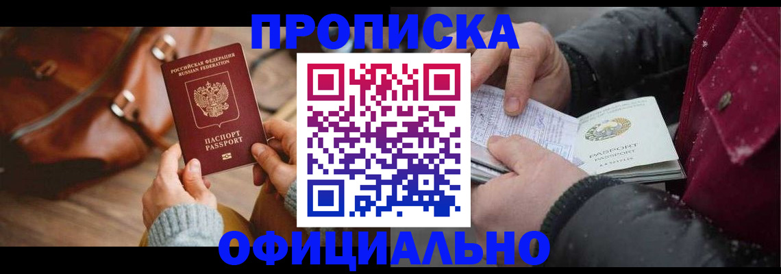 временная регистрация купить в Отрадном