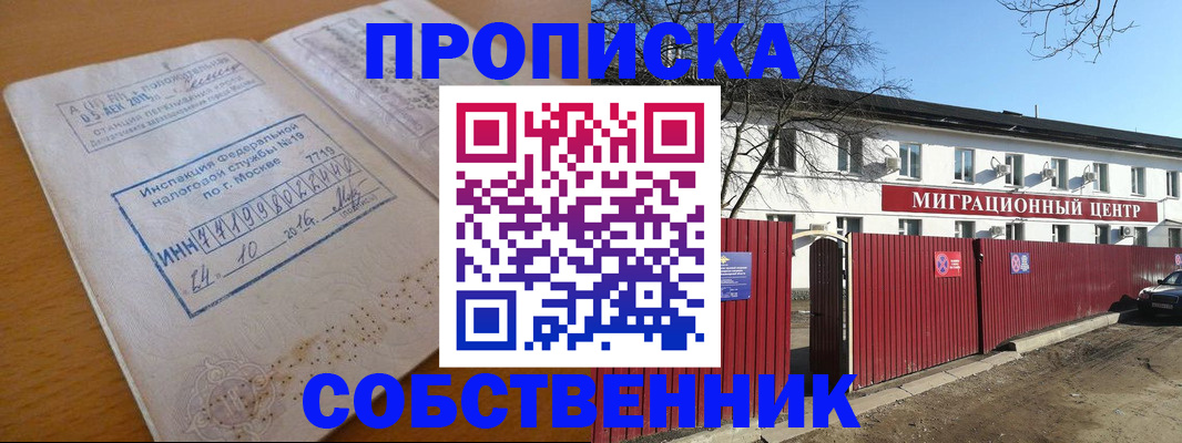 прописка иностранных граждан в Отрадном
