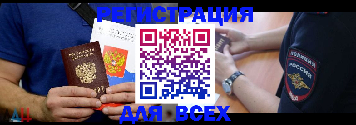 временная регистрация для всех в Отрадном