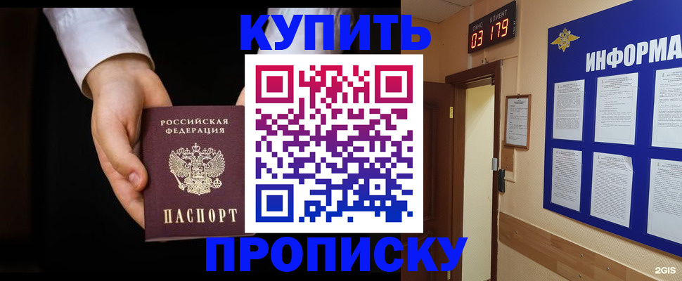 временная регистрация недорого в Отрадном