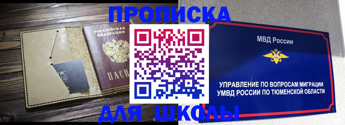 прописка ребенка в Отрадном