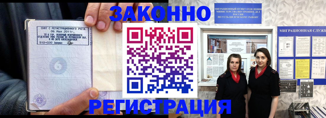 временная регистрация недорого в Отрадном