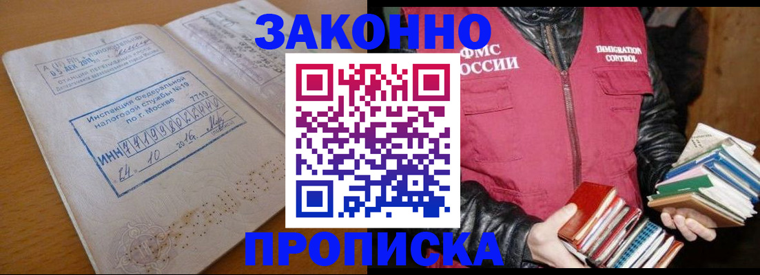 прописка для школы в Отрадном